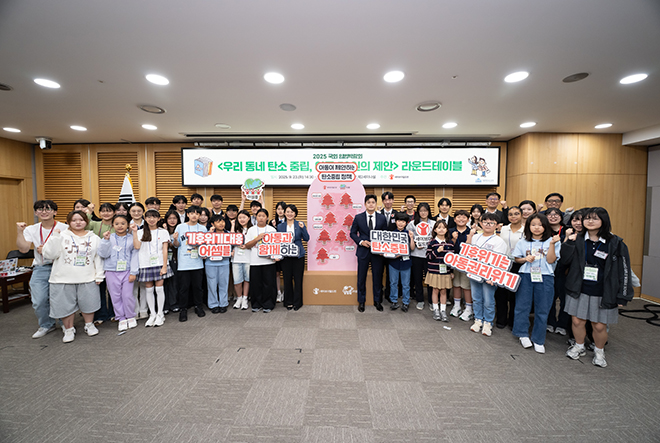 우리동네 탄소중립 아동 50인의 제안 라운드테이블 단체사진