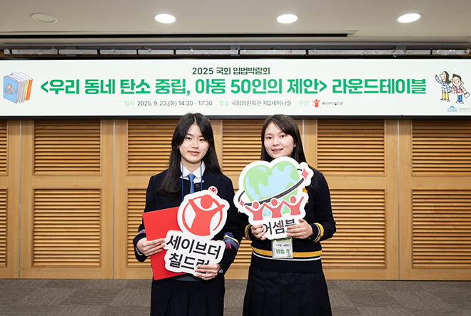 우리동네 탄소중립 아동 50인의 제안 라운드테이블