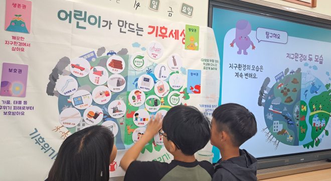 어린이가 만드는 기후세상