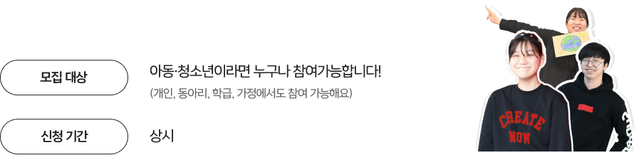 모집 대상,신청 기간