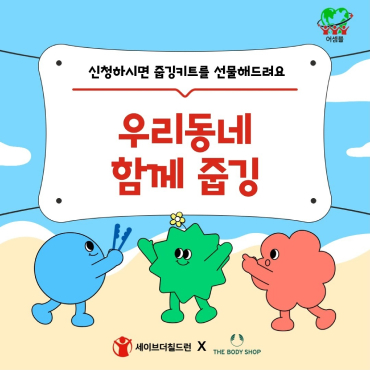 [이벤트] 우리동네 함께 줍깅! 지구기후팬클럽  어셈블은 <지구를 위한 여름학교>를 열었습니다!