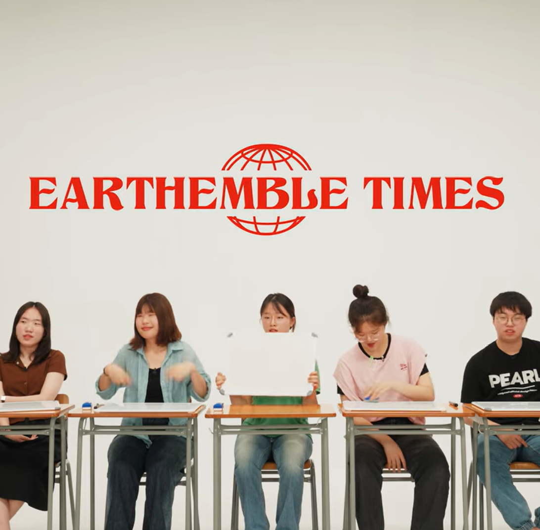 행동하는 미래세대 기후위기 신문: 어셈블 타임즈