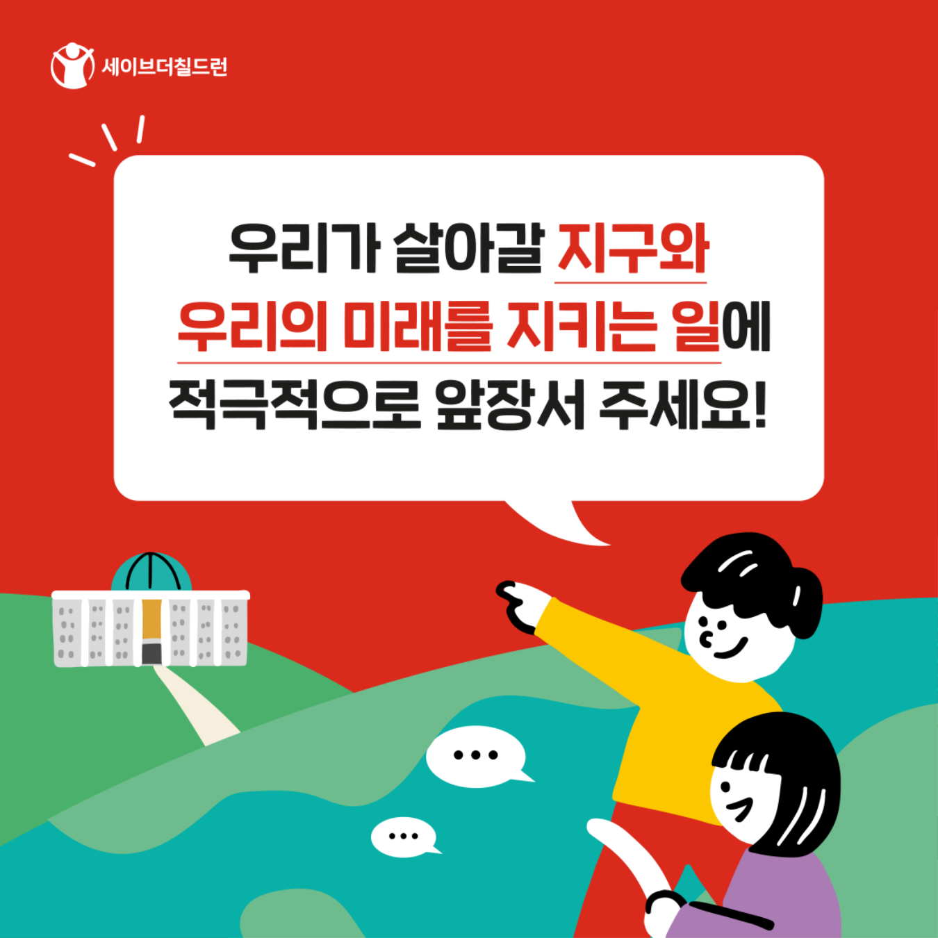 국회로 가는 미래세대 기후 회담_카드뉴스-04.png