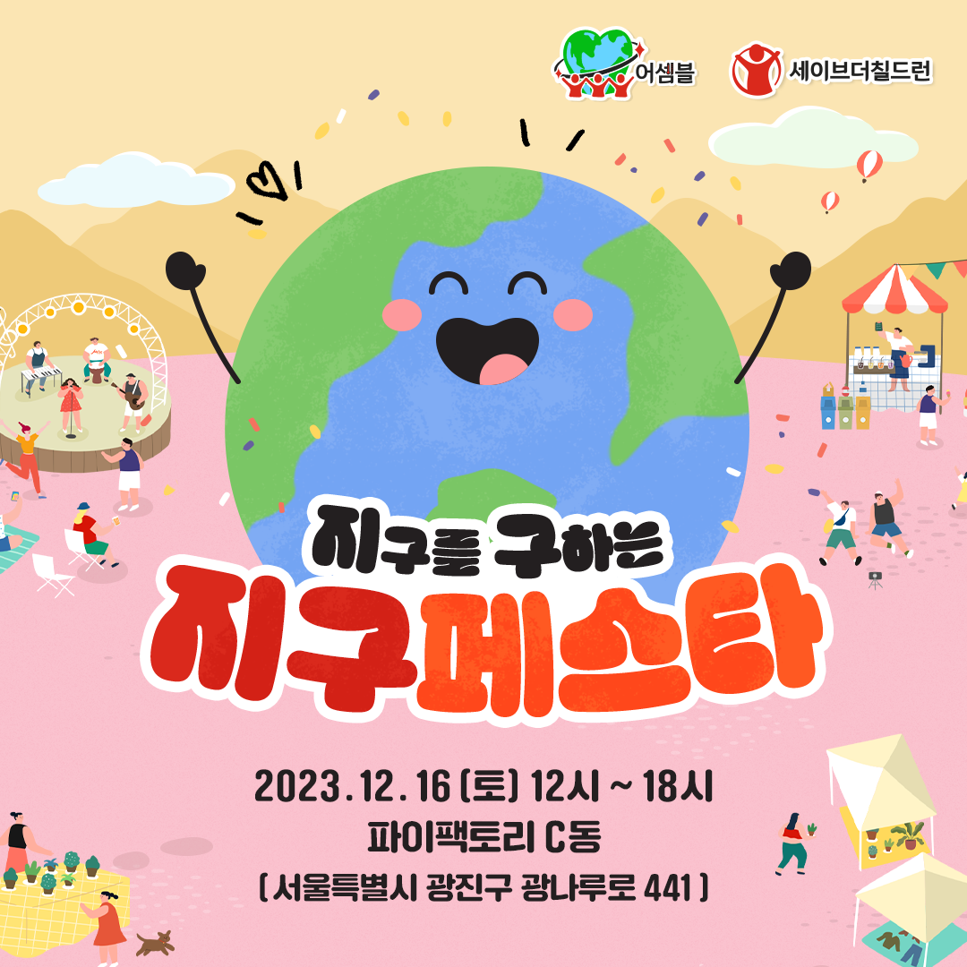 [세칠]지구페스타_카드뉴스_01.png