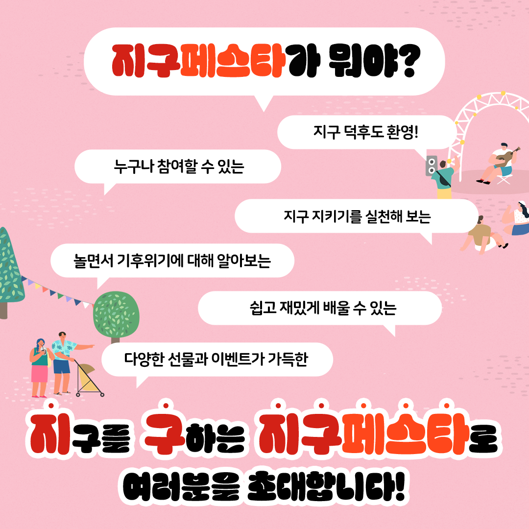 [세칠]지구페스타_카드뉴스_02.png