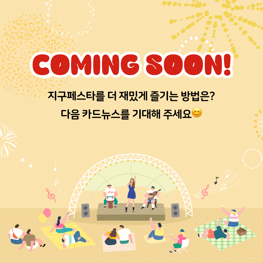 [세칠]지구페스타_카드뉴스_05.png