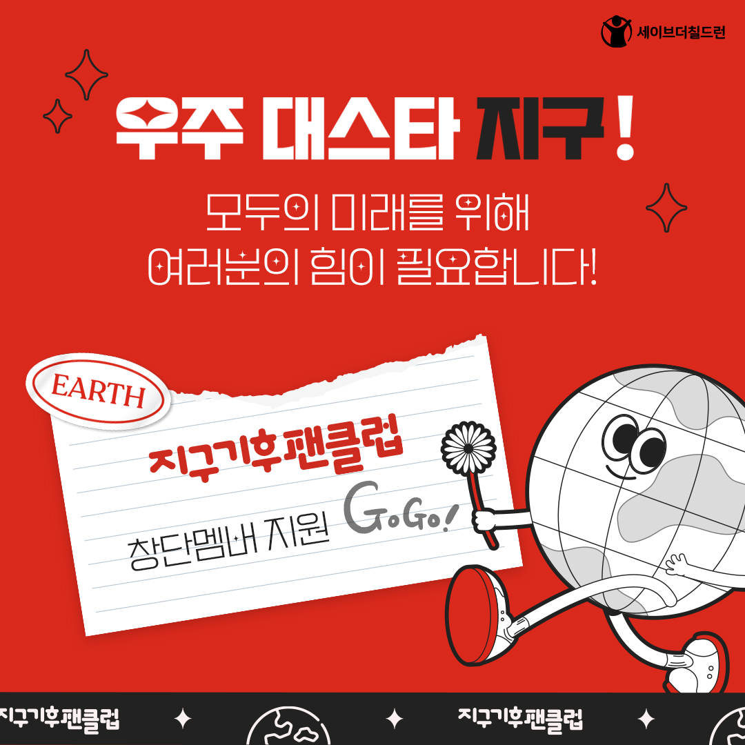 세이브더칠드런_지구기후팬클럽_카드뉴스_7p.jpg
