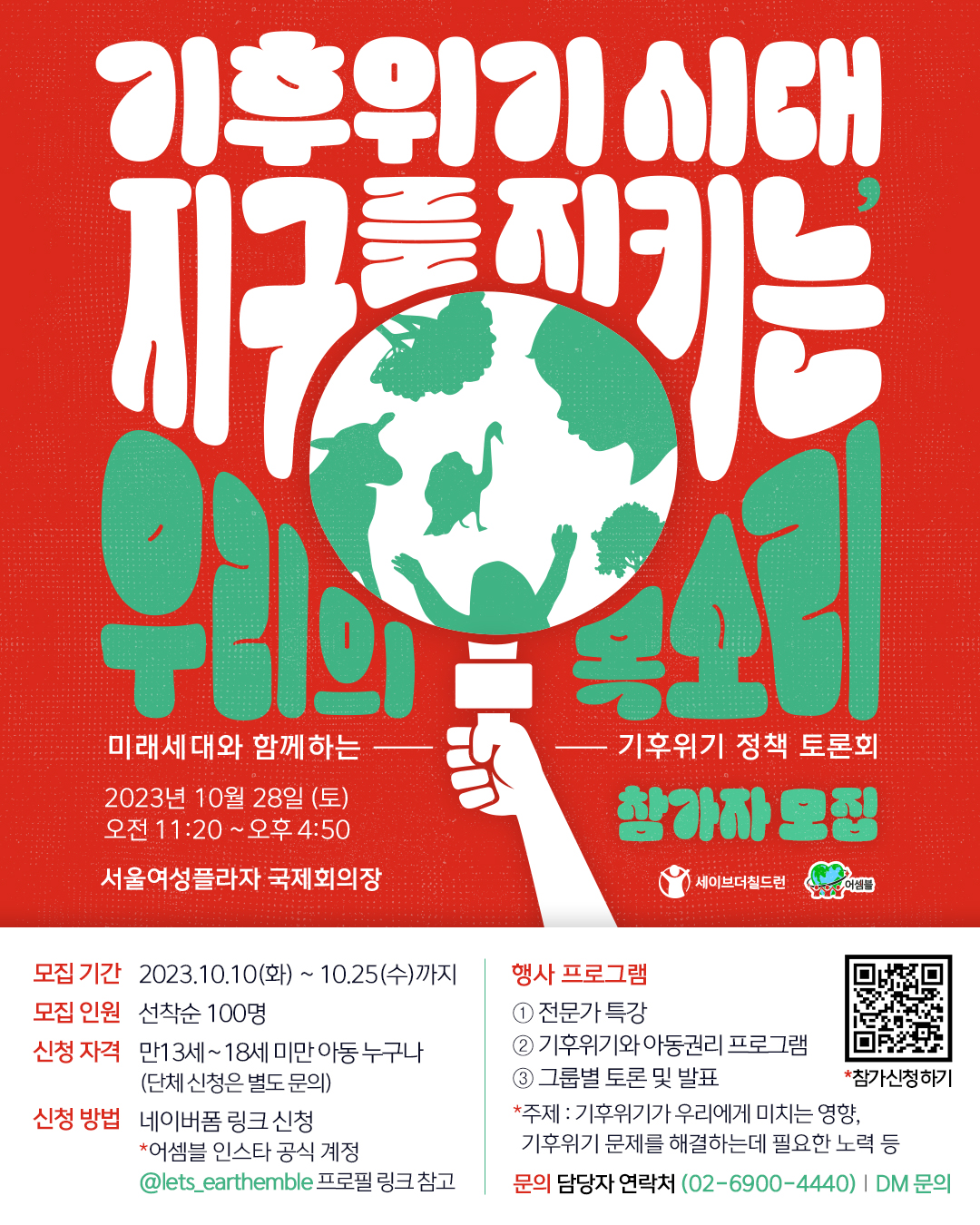 기후위기 정책토론회 포스터 (1).jpg