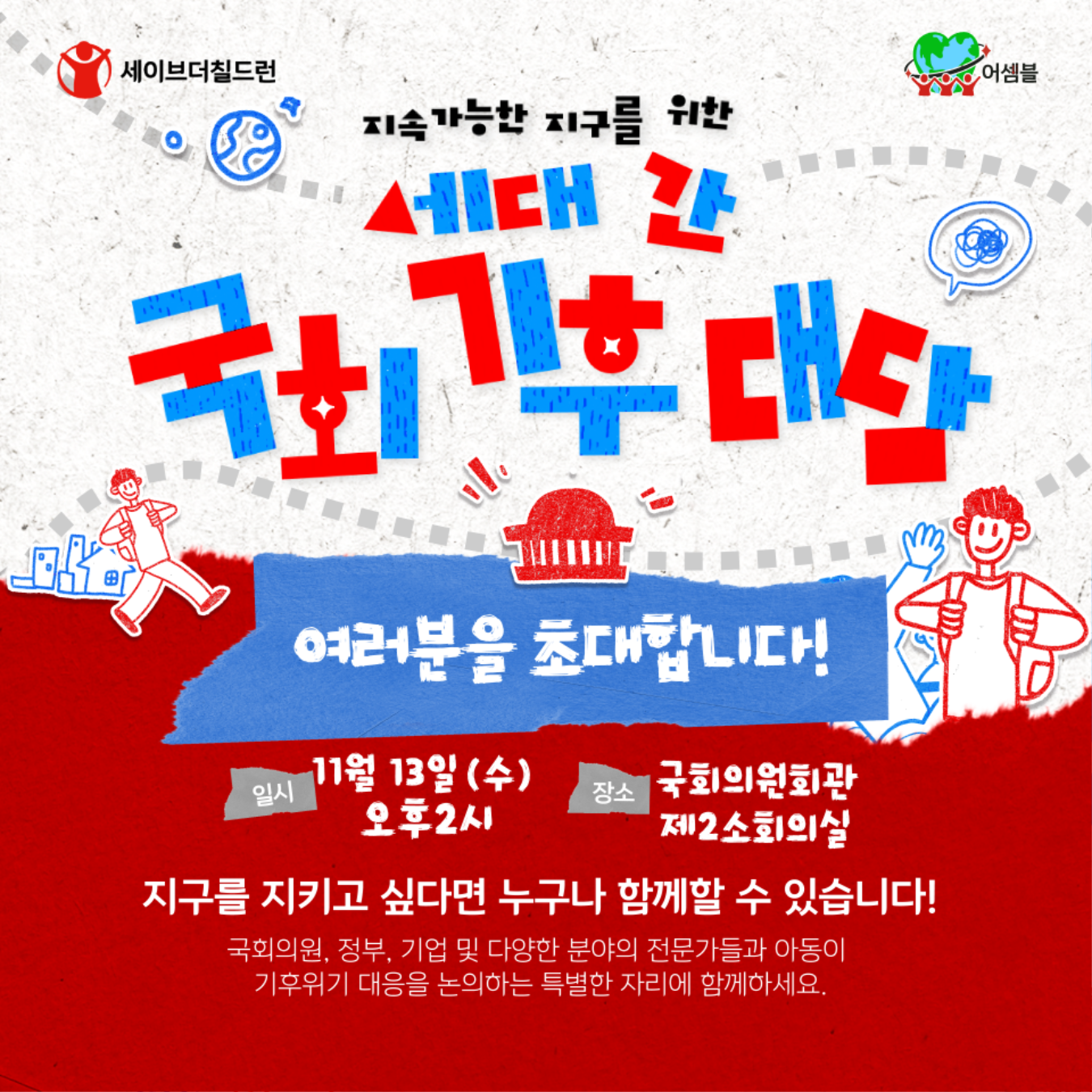 세이브더칠드런_카드뉴스01.png