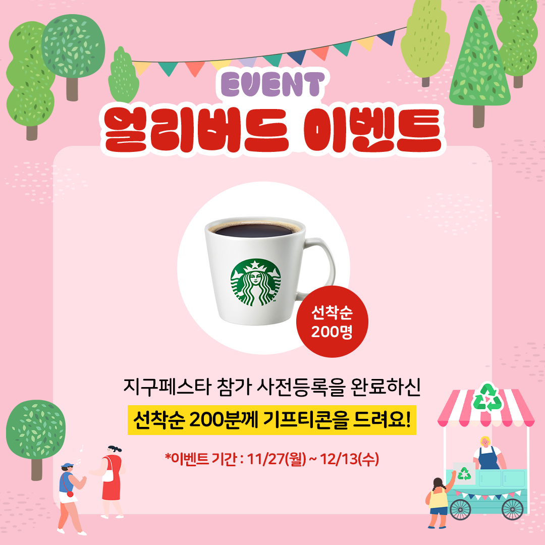 [세칠]지구페스타_카드뉴스_03.png