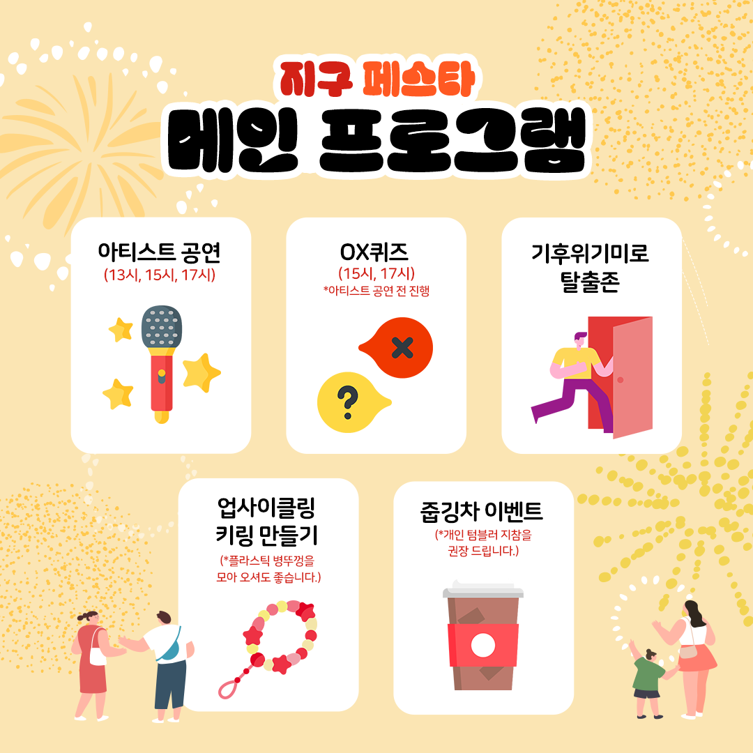 [세칠]지구페스타_카드뉴스_04.png