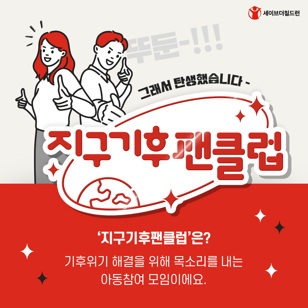 세이브더칠드런_지구기후팬클럽_카드뉴스_5p.jpg
