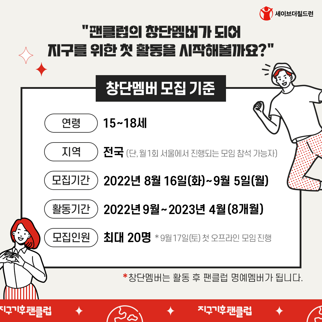 세이브더칠드런_지구기후팬클럽_카드뉴스_6p.jpg