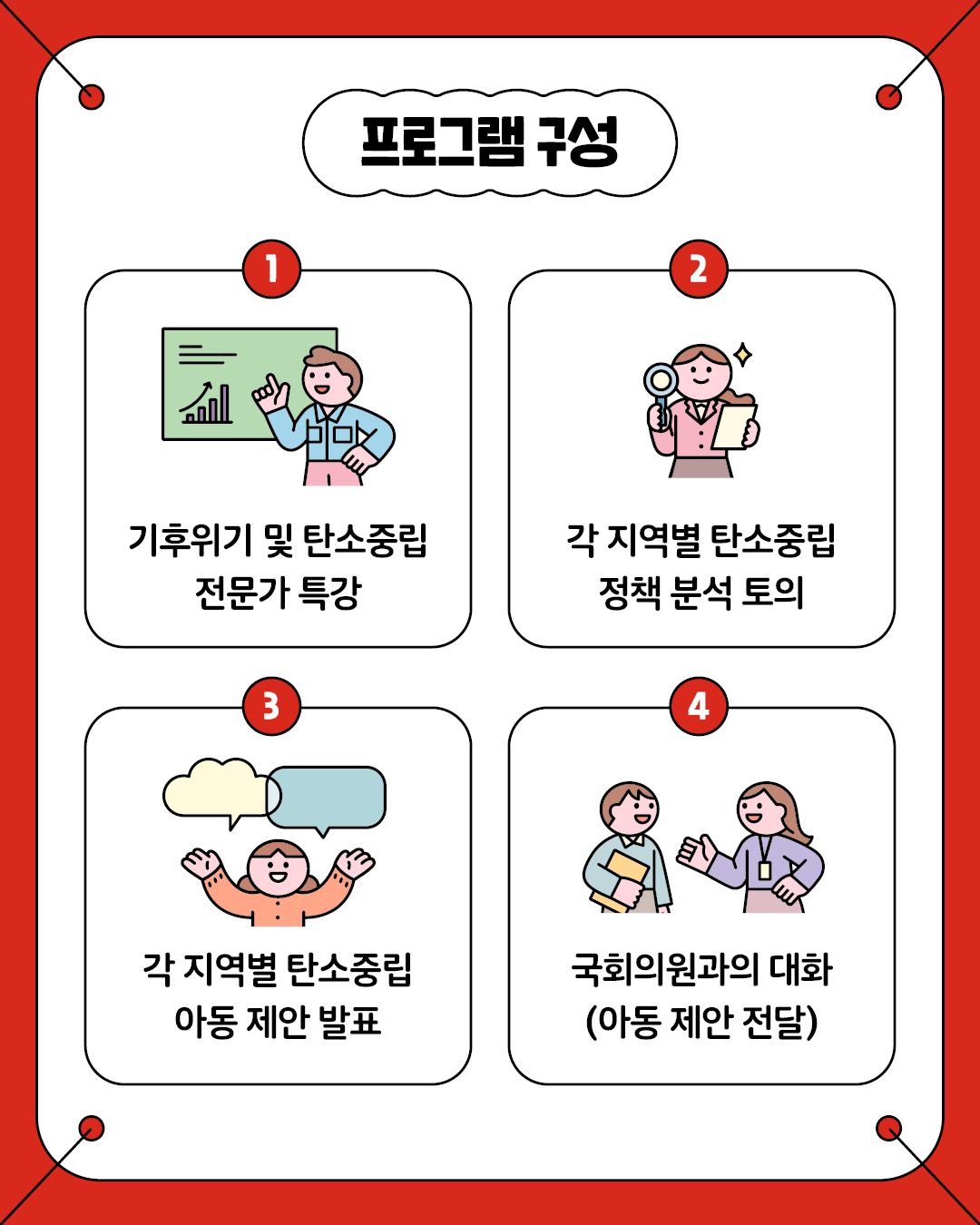 5. 250909_우리동네탄소중립아동50인의제안_라운드테이블_참여아동모집_카드뉴스_5.jpg