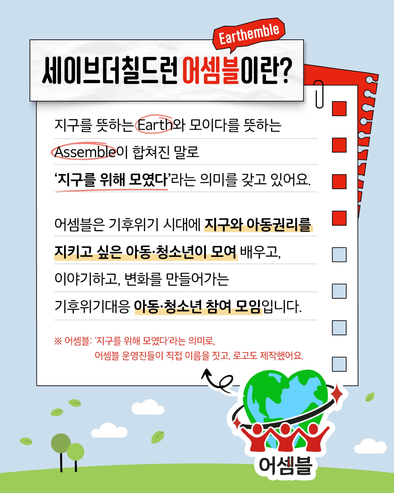 세이브더칠드런 어셈블 4기 신규 운영진 모집 카드뉴스_2.jpg