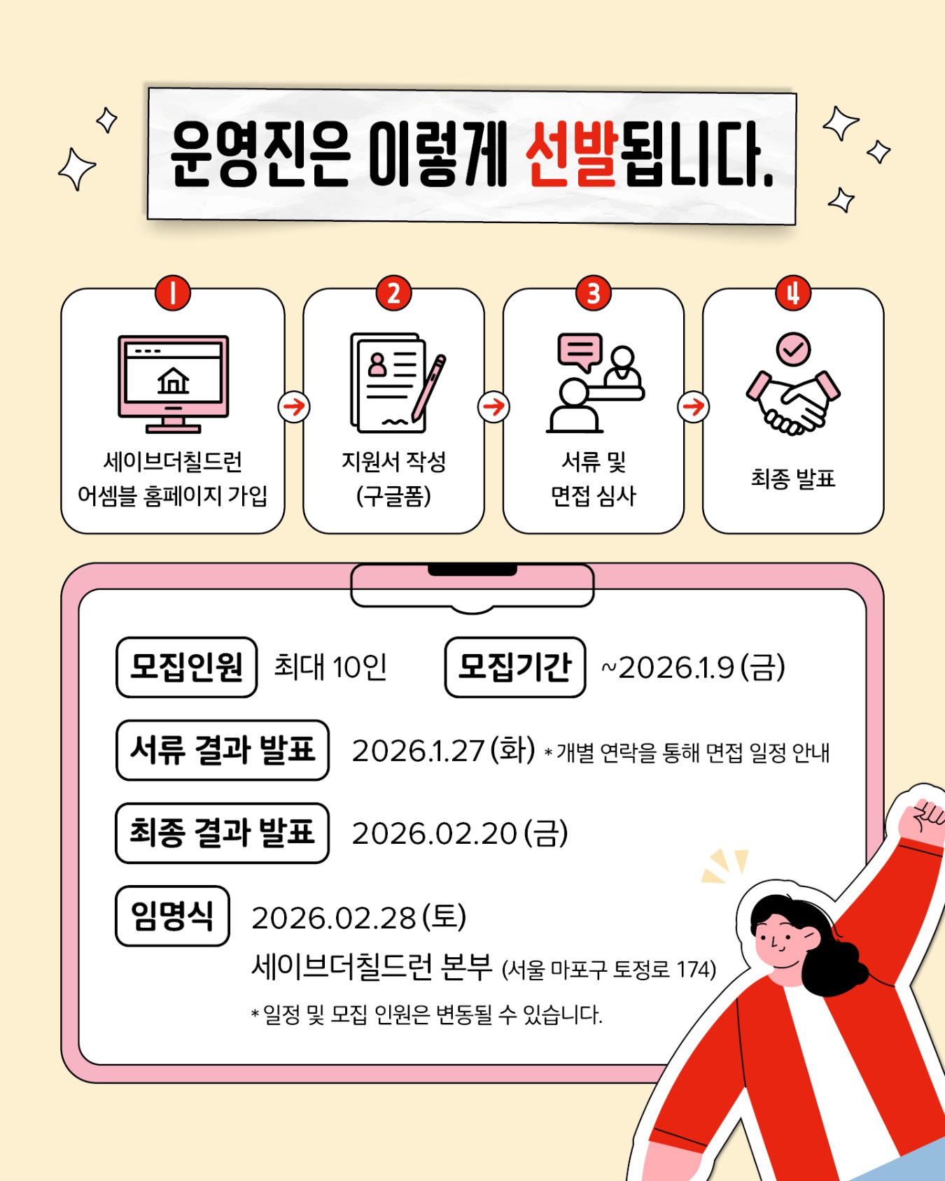 세이브더칠드런 어셈블 4기 신규 운영진 모집 카드뉴스_8.jpg